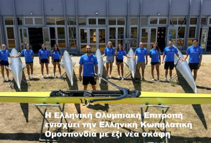ΕΟΕ: Έξι νέα σκάφη κωπηλασίας για τους Έλληνες πρωταθλητές και Ολυμπιονίκες